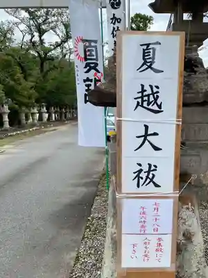加佐美神社(岐阜県)