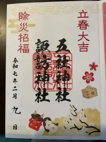 五社神社　諏訪神社(静岡県)