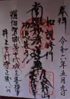 本源寺(静岡県)