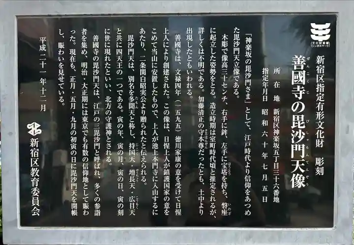 善國寺(東京都)