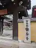摂津之国 國分寺(金光明四天王護国之寺)(大阪府)