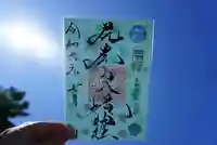 尻岸内八幡神社の御朱印