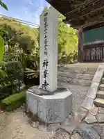 神峯寺(高知県)