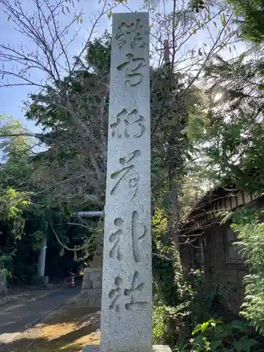 神岡稲荷神社(茨城県)