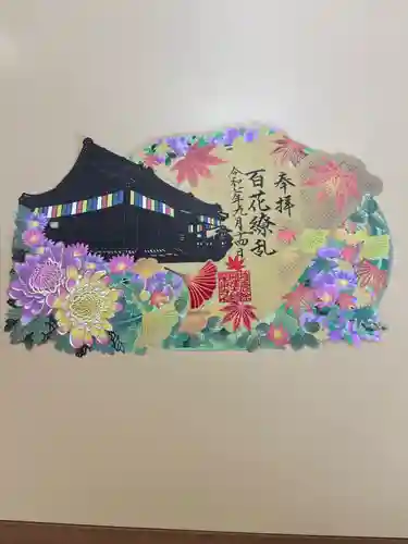 埼玉厄除け開運大師・龍泉寺（切り絵御朱印発祥の寺）の御朱印