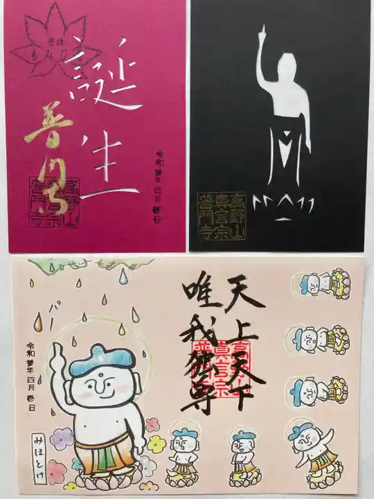 普門寺(切り絵御朱印発祥の寺)の御朱印