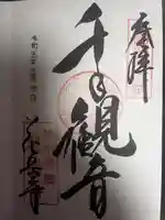 花岳寺(兵庫県)