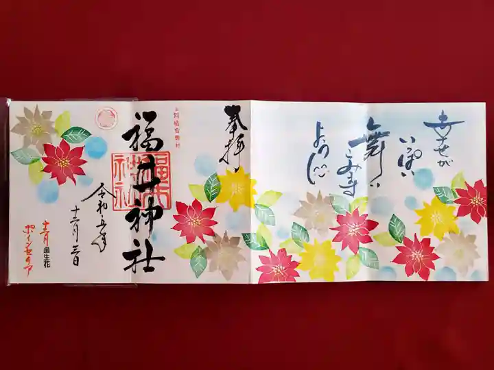 福井神社(福井県)