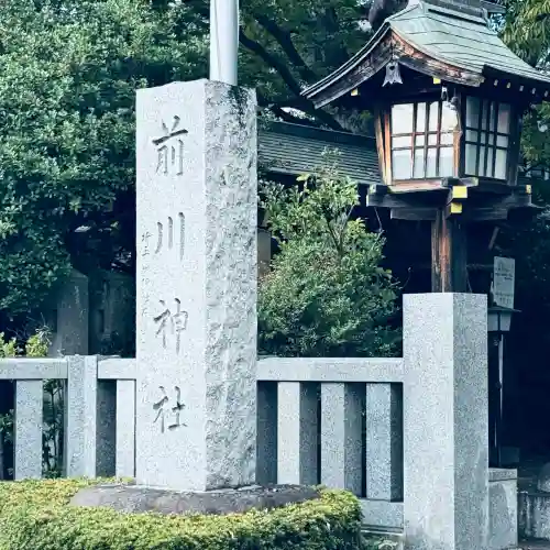 前川神社(埼玉県)