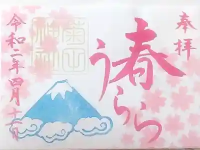 郵送にて 4月月参り御朱印