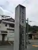 許禰神社(静岡県)