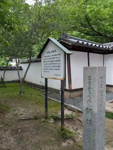 照蓮寺(広島県)