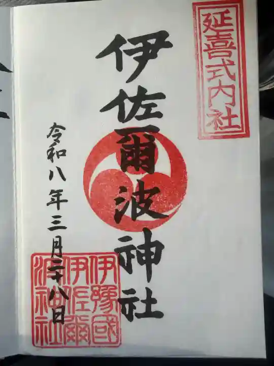 伊佐爾波神社の{uncategorized: "未分類", other: "その他", undefined: "問題あり", building: "その他建物", grave: "お墓", sacred_gate: "鳥居", guardian: "狛犬", statue: "像", buddha: "仏像", history: "歴史", nature: "自然", garden: "庭園", animal: "動物", pagoda: "塔", temizu: "手水舎", mountain_gate: "山門・神門", sanctuary: "本殿・本堂", subordinate: "末社・摂社", art: "芸術", scenery: "景色", jizo: "地蔵", ema: "絵馬", goshuin: "御朱印", omikuji: "おみくじ", items: "授与品その他", amulet: "お守り", goshuincho: "御朱印帳", eats: "食事", festival: "お祭り", votive_dance: "神楽", shichigosan: "七五三参", wedding: "結婚式", experience: "体験その他", initially: "初詣", around: "周辺", anti_infection: "感染症対策"}