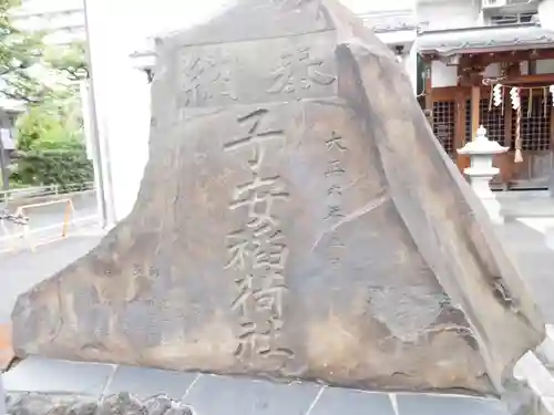 子安稲荷神社のその他建物