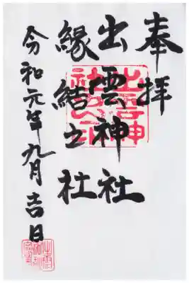 美瑛から室蘭に向かう途中に参拝しました。