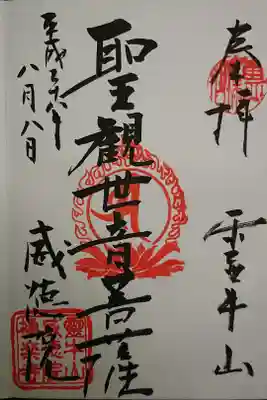 威徳院 極楽寺の御朱印