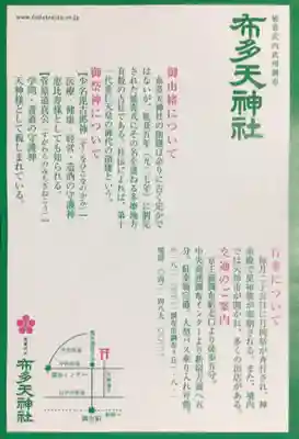 布多天神社(東京都)