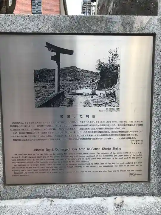 山王神社(長崎県)