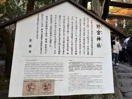 野宮神社(京都府)
