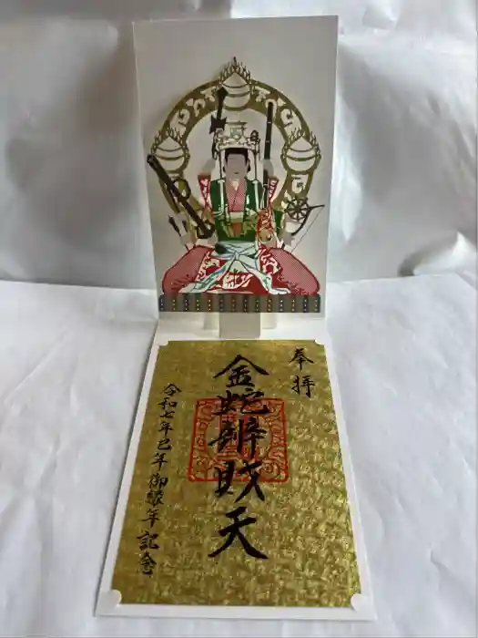 金蛇水神社の御朱印