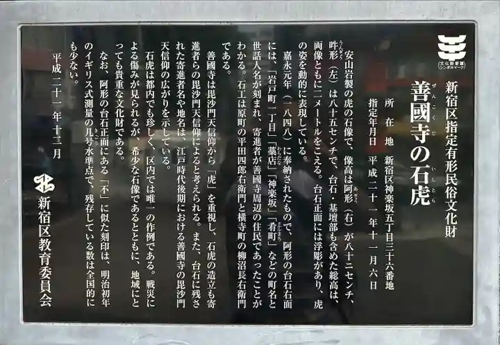 善國寺(東京都)