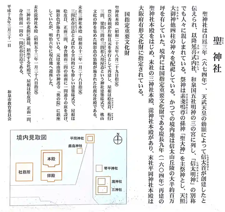 聖神社(大阪府)