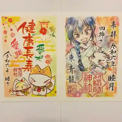 冠稲荷神社(群馬県)