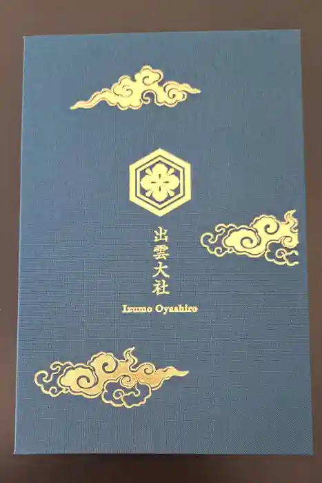 出雲大社の御朱印帳