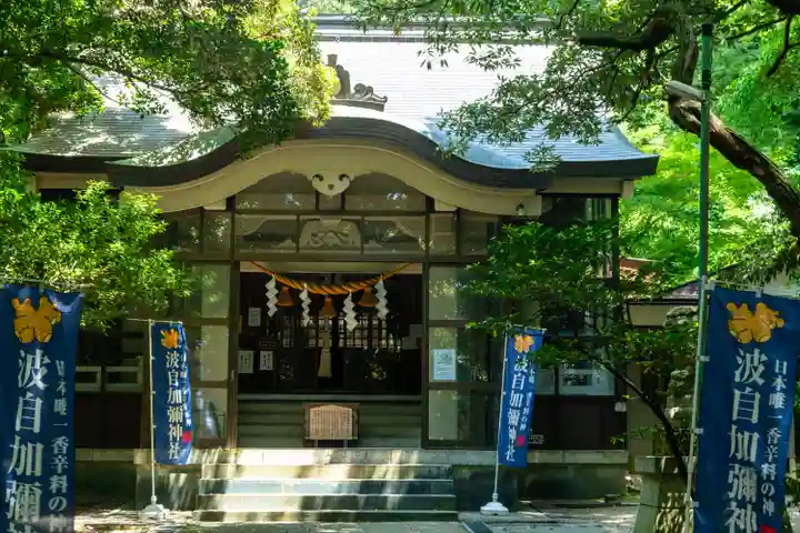 日本唯一香辛料の神 波自加彌神社(石川県)