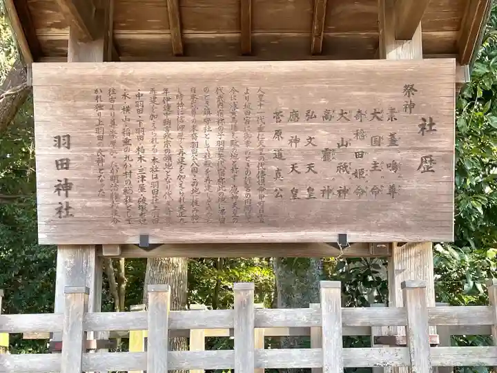 羽田神社(滋賀県)