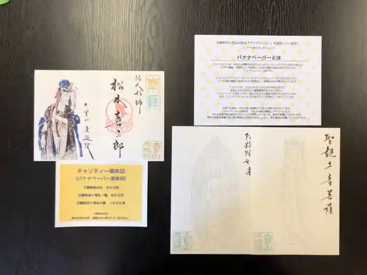 來迎院の授与品その他