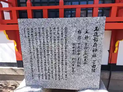 玉造稲荷神社(大阪府)