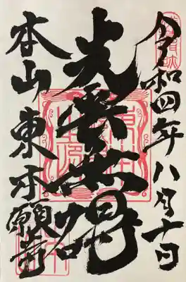 直書き御朱印です。