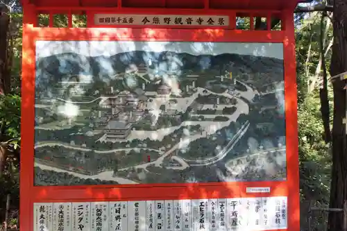 今熊野観音寺のその他建物