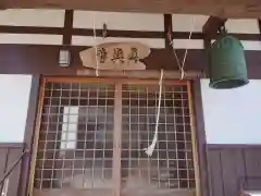 真興寺の建物その他