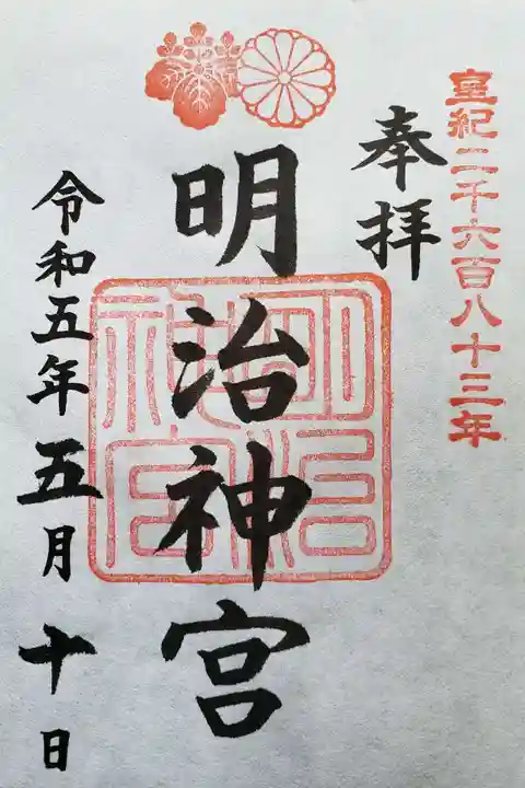 明治神宮(東京都)