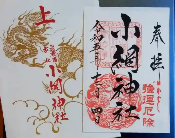 小網神社(東京都)