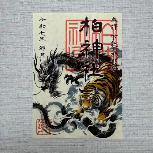 柏神社(千葉県)