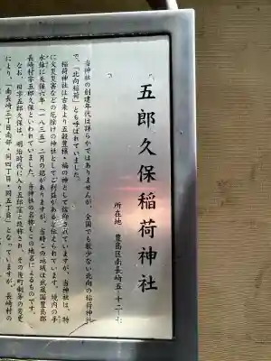 五郎久保稲荷神社(東京都)