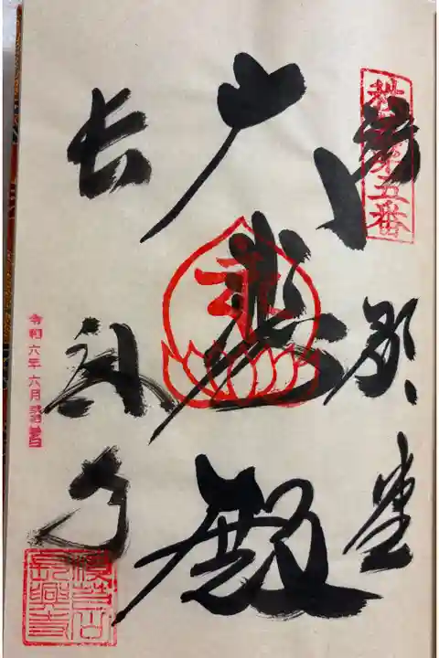 語歌堂 秩父三十四観音霊場