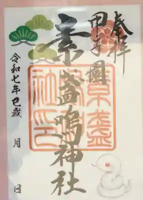 素盞嗚神社(兵庫県)