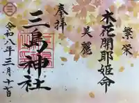 三島神社(東京都)