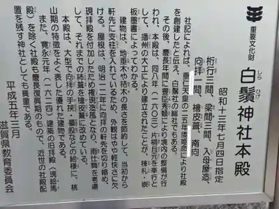 白鬚神社(滋賀県)