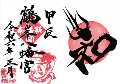 鶴峯八幡宮(茨城県)