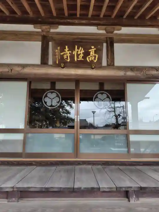 高性寺(栃木県)