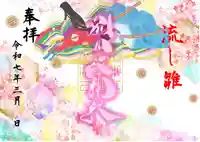 別小江神社の御朱印