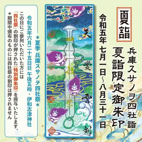 伊和志津神社(兵庫県)