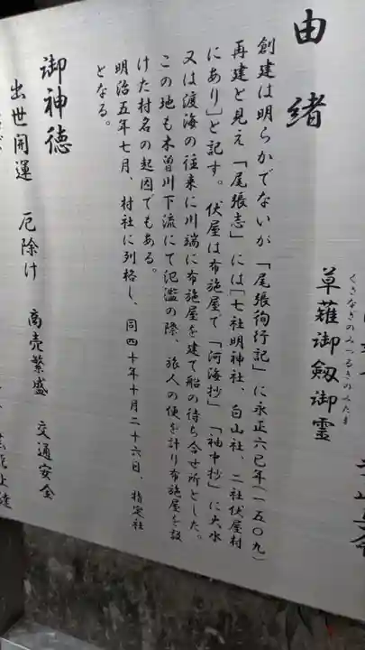 七所神社(伏屋七所神社)の歴史