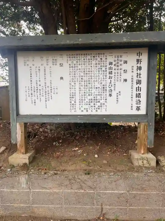 中野神社の{uncategorized: "未分類", other: "その他", undefined: "問題あり", building: "その他建物", grave: "お墓", sacred_gate: "鳥居", guardian: "狛犬", statue: "像", buddha: "仏像", history: "歴史", nature: "自然", garden: "庭園", animal: "動物", pagoda: "塔", temizu: "手水舎", mountain_gate: "山門・神門", sanctuary: "本殿・本堂", subordinate: "末社・摂社", art: "芸術", scenery: "景色", jizo: "地蔵", ema: "絵馬", goshuin: "御朱印", omikuji: "おみくじ", items: "授与品その他", amulet: "お守り", goshuincho: "御朱印帳", eats: "食事", festival: "お祭り", votive_dance: "神楽", shichigosan: "七五三参", wedding: "結婚式", experience: "体験その他", initially: "初詣", around: "周辺", anti_infection: "感染症対策"}