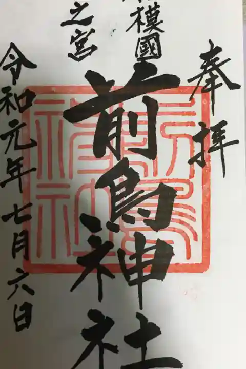 「さきとりじんじゃ」です!